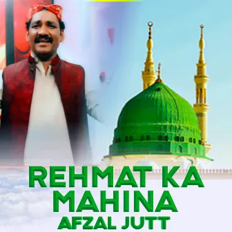 Rehmat ka Mahina by Afzal Jatt