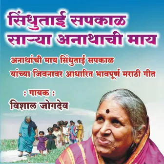 Sindhutai Sapkal by Vishal Jogdeo