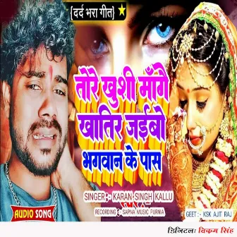 Tore Khushi Mange Khatir Jaibo Bhagwan Ke Pas by Karan Singh Kallu