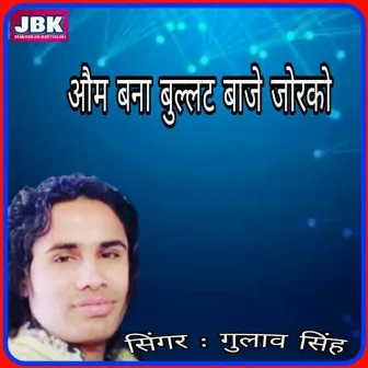 Om Banna Bullat Baje JorKo by Gulab Singh