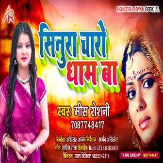 Sinura Charo Dham Ba (Bhojpuri) by Miss Roshni