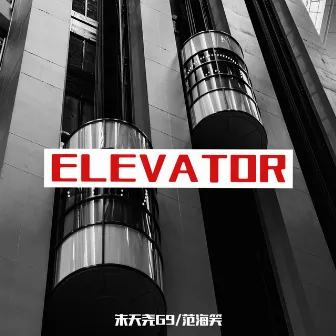 Elevator by 朱天堯G9