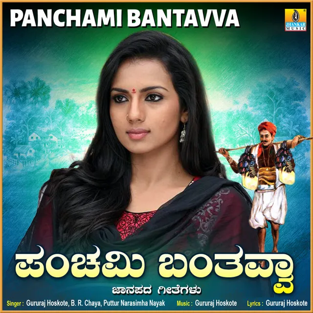 Panchami Bantavva