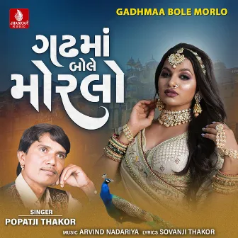 Gadhmaa Bole Morlo by Popatji Thakor