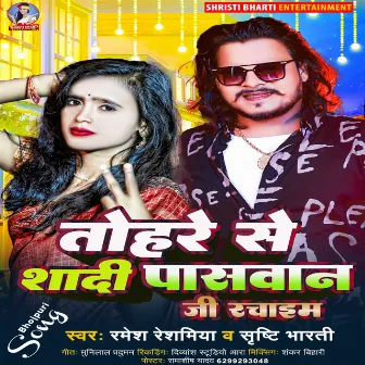 Tohare Se Shadi Paswan Ji Rachaiemn by Ramesh Reshammiya