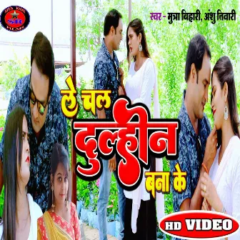 Le Chal Dulhin Bana Ke (Bhojpuri Song) by Munna Bihari