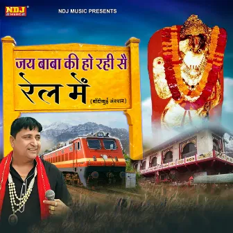 Jai Baba Ki Ho Rahi Se Rail Me by Unknown Artist