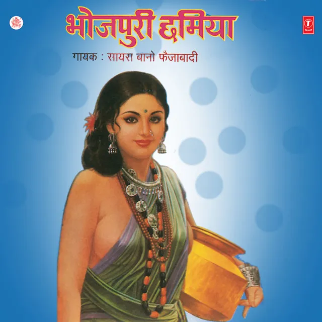 Bhojpuri Chhamiya