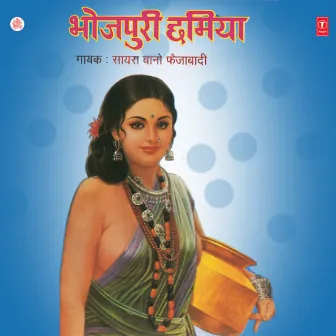 Bhojpuri Chhamiya by Saira Bano Faizabadi