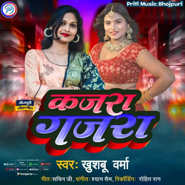 Kajara Gajara - BHOJPURI