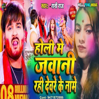 Holi Me Jawani Rahi Devre Ke Name (holi song) by Rani Raj