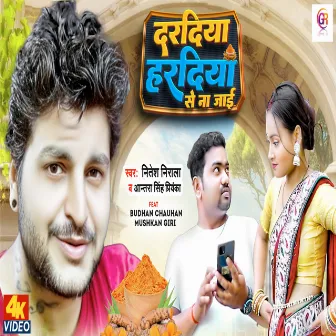 Dardiya Hardiya Se Na Jaai (Bhojpuri) by Nitesh Nirala