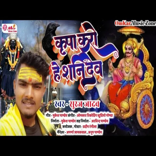 Kripa Karo He Shanidev