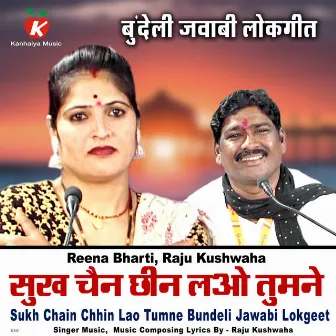 Sukh Chain Chhin Lao Tumne Bundeli Jawabi Lokgeet by Raju Kushwaha