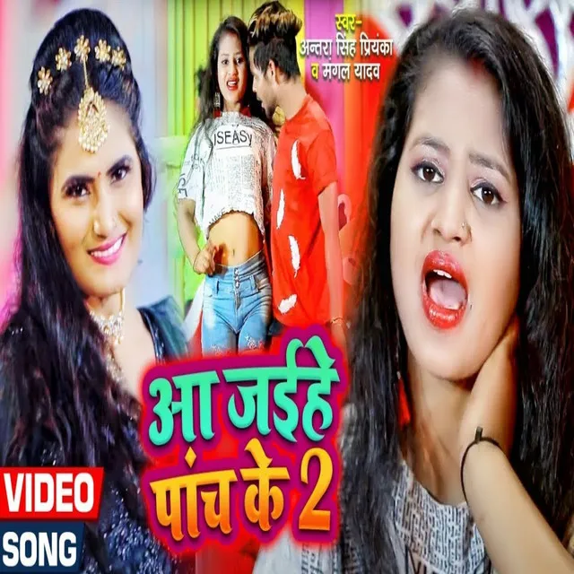 Aa Jaihe Panch Ke 2 (Bhojpuri Song)