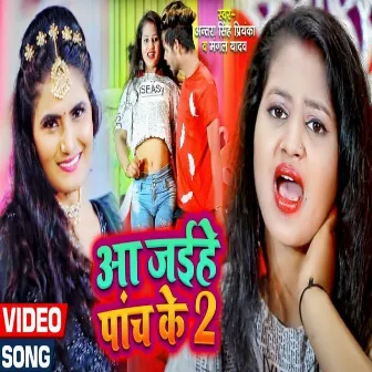 Aa Jaihe Panch Ke 2 (Bhojpuri Song) by Mangal Yadav