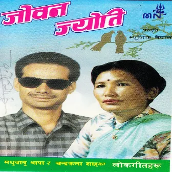 Mohani Layeuki (Jeevan Jyoti) by Madhubabu Thapa