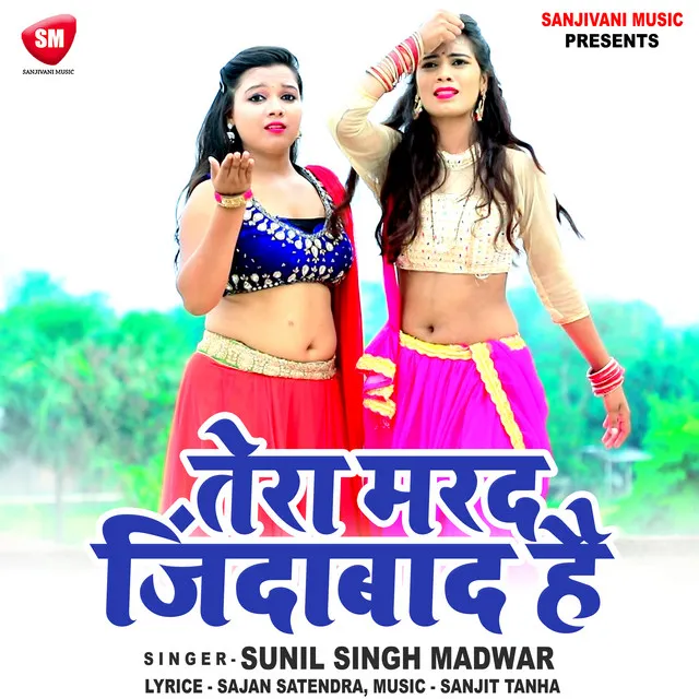 Tera Marad Jindabad Hai (Bhojpuri)