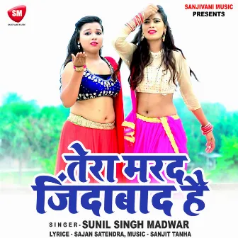 Tera Marad Jindabad Hai (Bhojpuri) by Unknown Artist