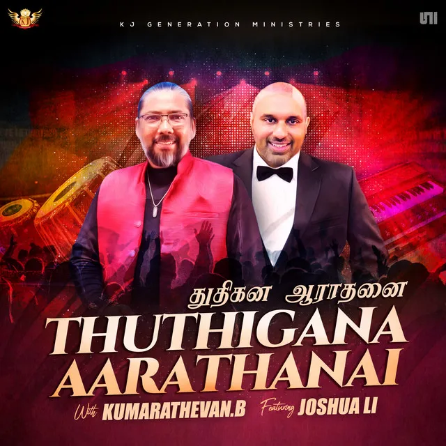 Thuthigana Aarathanai - Performance Track