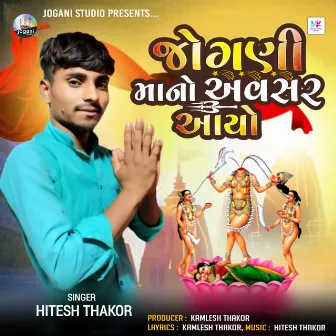 Jogani Mano Avsar Ayo by Hitesh Thakor