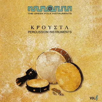 The Greek Folk Instruments Vol.4 : Percussion Instruments by Vangelis Karipis