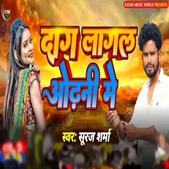 Daag Lagal Odhani Me (Bhojpuri) by Suraj Sharma