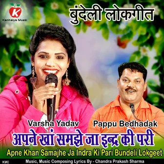 Apne Khan Samajhe Ja Indra Ki Pari Bundeli Lokgeet by Varsha Yadav