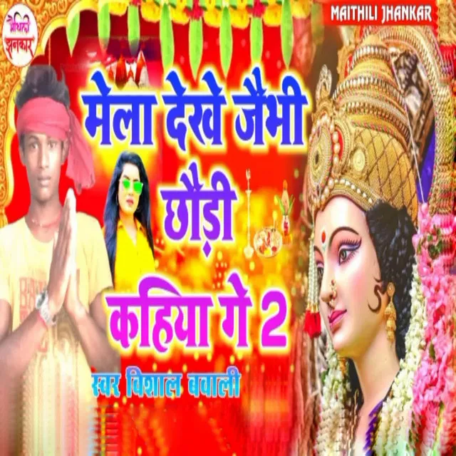 Mela Dekhe Jaibhi Chhodi Kahiya Ge 2