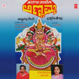 Sharanu Thaye Annamma by L.N. Goochi