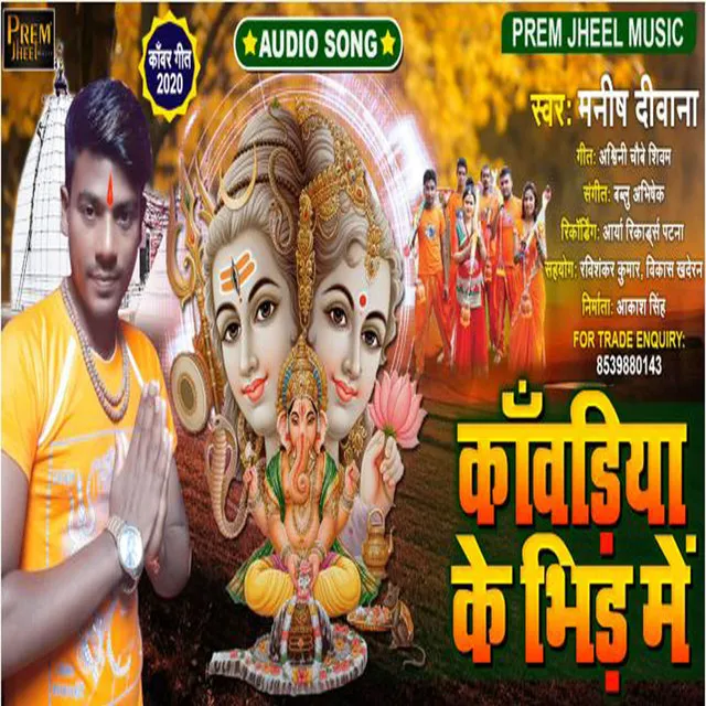 Kawariya K Bheer Me - Bhojpuri