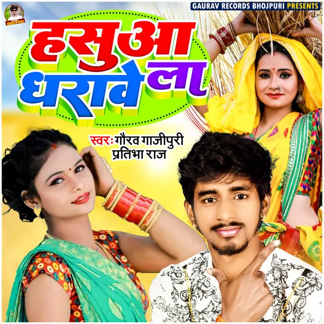 Hasuaa Dharawe La - Bhojpuri