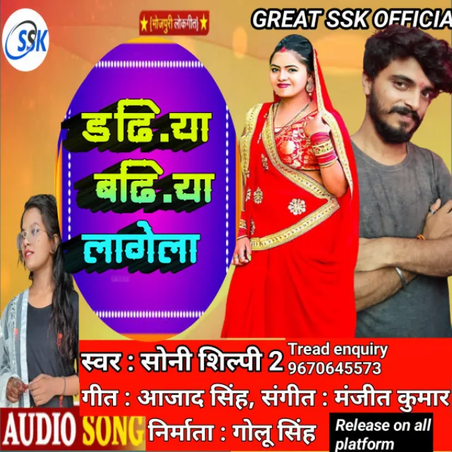 Dadhiya Badhiya Lagega 2 - Bhojpuri