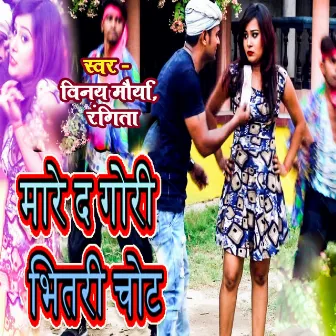 Mare Da Gori Bhitari Chot by 