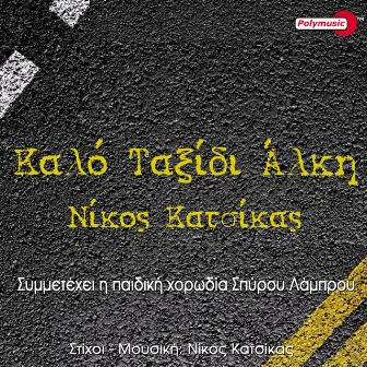 Kalo Taxidi Alki by Nikos Katsikas