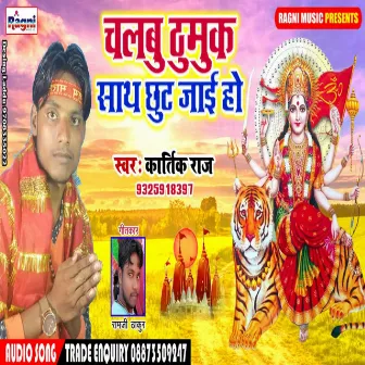 Chalbu Thumuk Saath Chhut Jai Ho by Kartik Raj