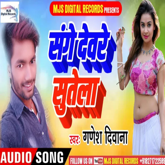 Sange Devre Sutela - Bhojpuri