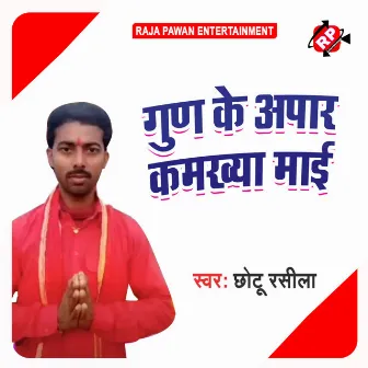 Gun Ke Apaar Kamkhya Mai by Chhotu Rashila