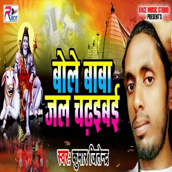 Bhole Baba Jal Chadhaib by Jitu