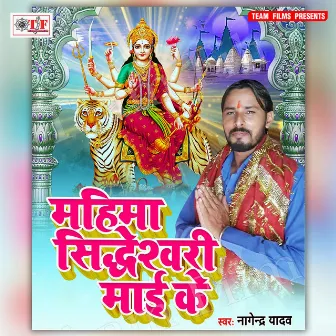 Mahima Sidheshwari Maai Ke by 