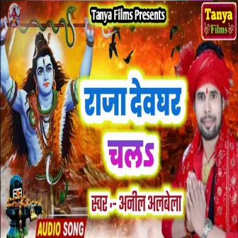 Raja Devghar Chala (Bhojpuri) by Anil Albela