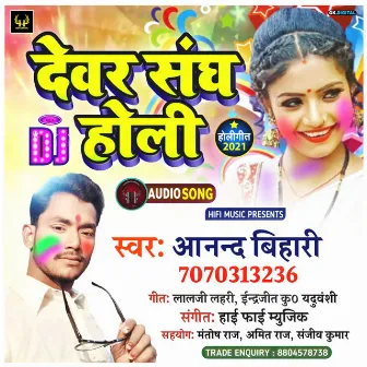 Devar Sang Holi by Anand Bihari