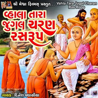 Vahla Tara Jugal Charan Ras Roop by Dinesh Vaghasiya