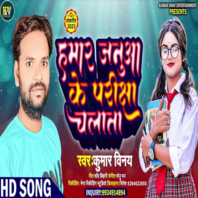 Hamar Janua Ke Pariksha Chalata - Bhojpuri