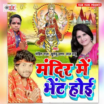 Mandir Me Bhet Hoi by Lal Babu