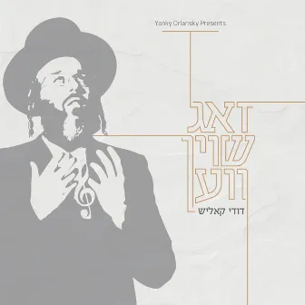 Zug Shoin Ven by Dudi Kalish