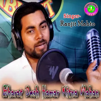 Bharat Desh Hamar Kitna Mahan by Ranjit Mahto