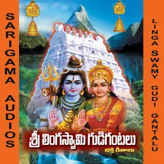 Sri Linga Swamy Gudi Gantalu by A. Devayya