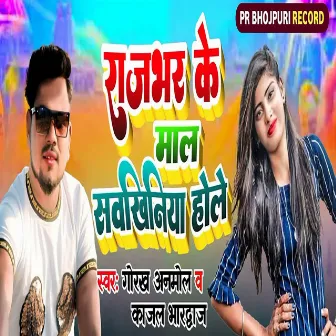 Rajbhar Ke Maal Sawakhiniya Hole by Gorakh Anmol