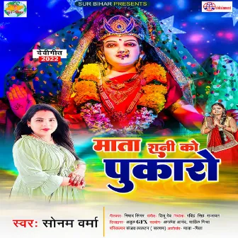 Mata Rani Ko Pukaro by Sonam Verma